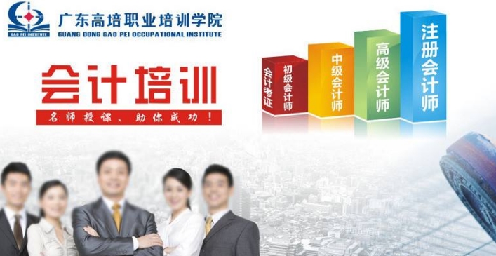 會計(jì)培訓(xùn).jpg